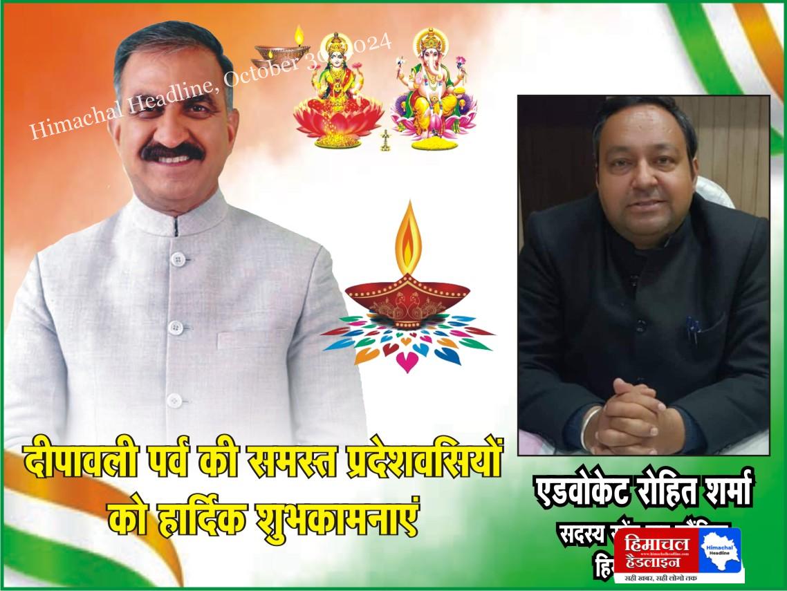 Advocate Rohit Sharma, Member, State Bar Counsel, Himachal Pradesh wishes all the residents of the state a very Happy Diwali.