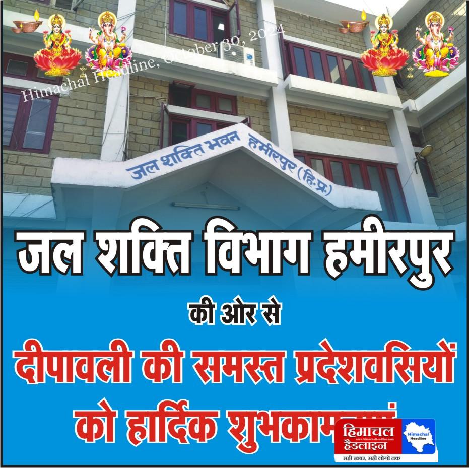 Jal Shakti Department Hamirpur wishes all the residents of the state a very Happy Diwali