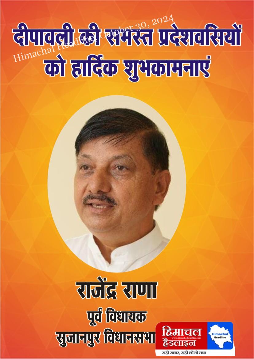 Hearty greetings of Diwali to Sujanpur and all the residents of the state on behalf of former MLA of Sujanpur assembly constituency Rajendra Rana.